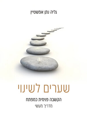 cover image of שערים לשינוי